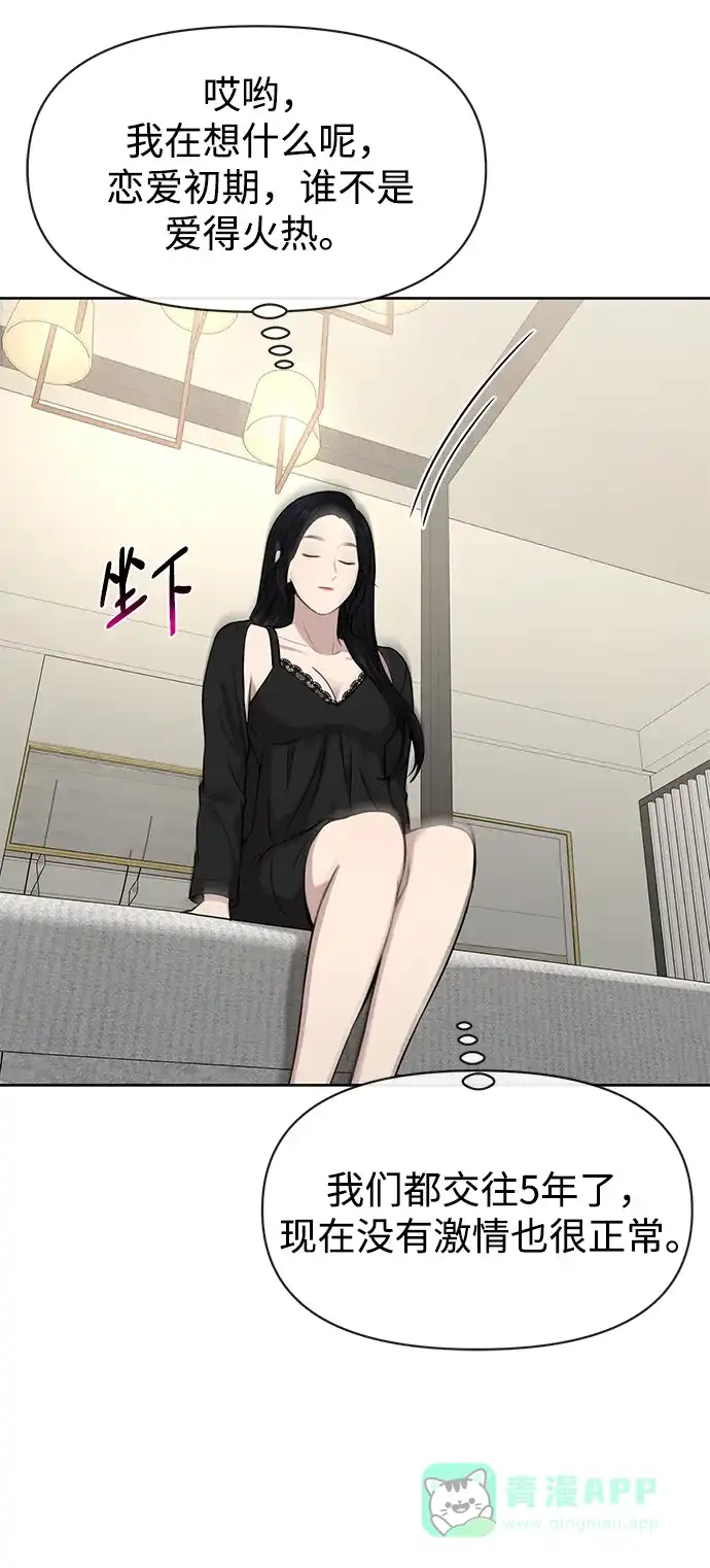 《时尚翘臀男》[第58话] 时尚担心 第69页
