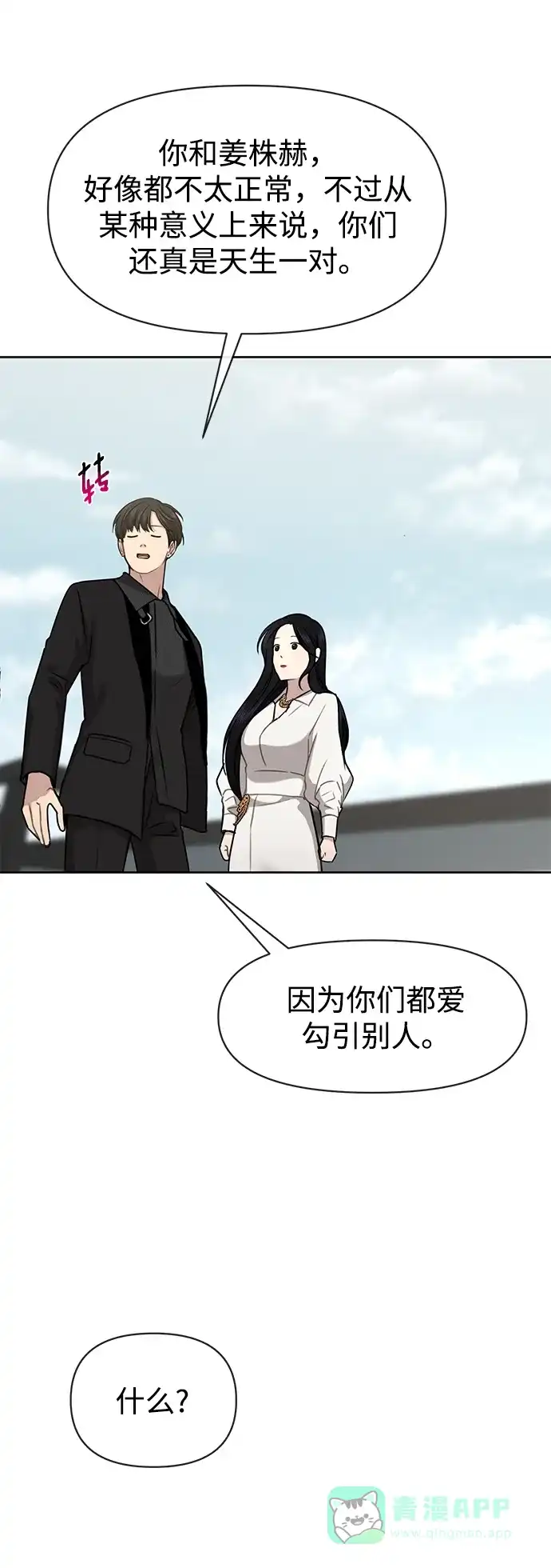 《时尚翘臀男》[第58话] 时尚担心 第53页