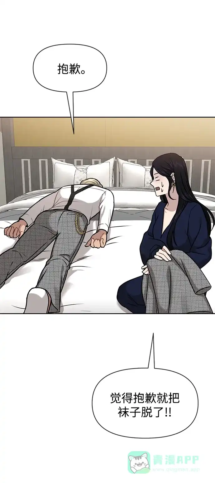 《时尚翘臀男》[第58话] 时尚担心 第17页