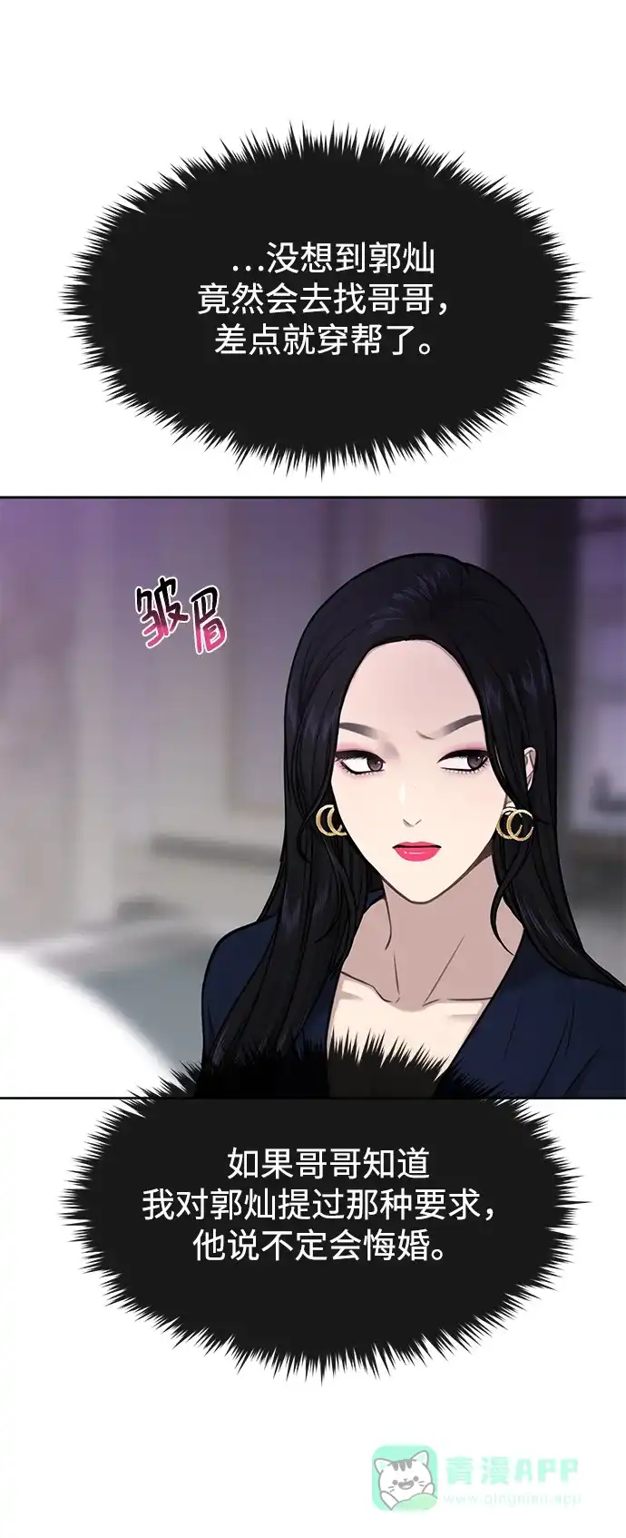 《时尚翘臀男》[第58话] 时尚担心 第23页