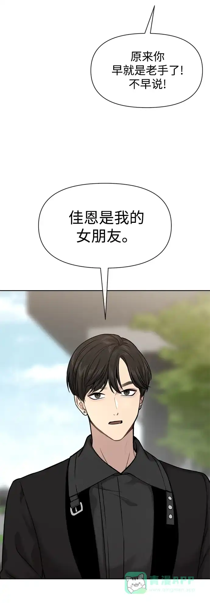 《时尚翘臀男》[第58话] 时尚担心 第41页