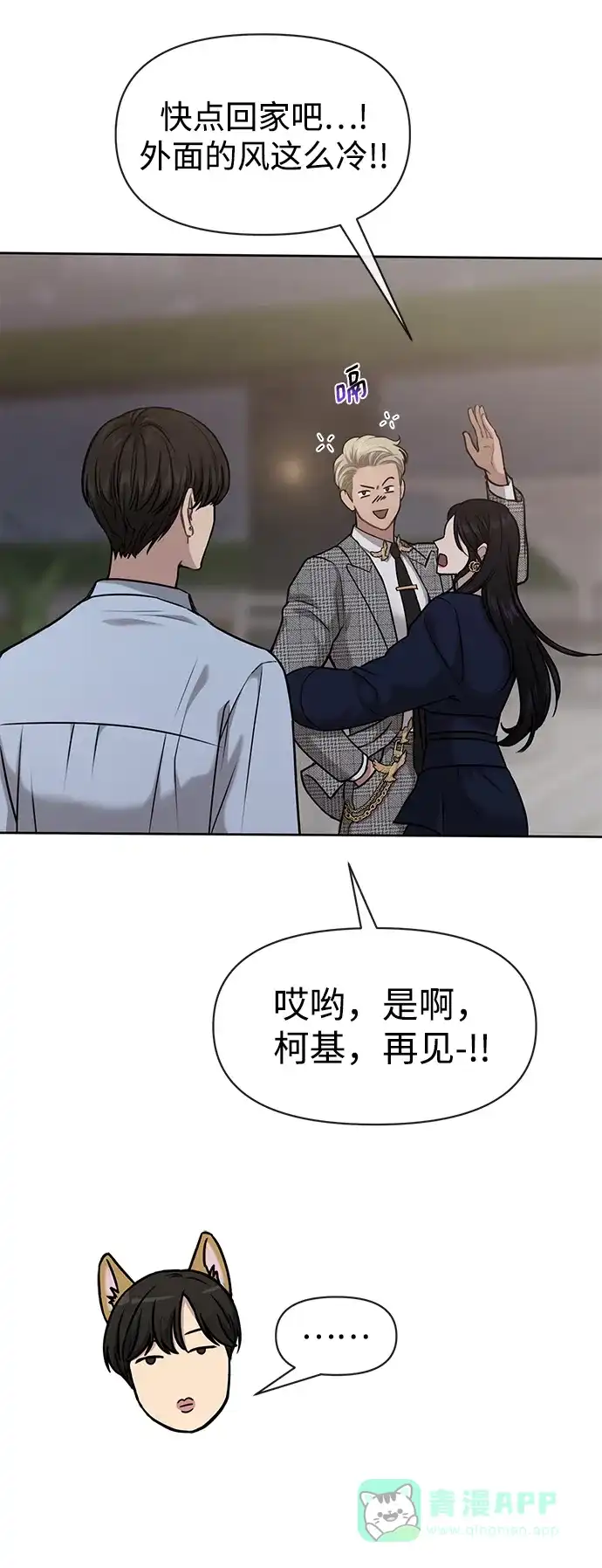《时尚翘臀男》[第58话] 时尚担心 第9页