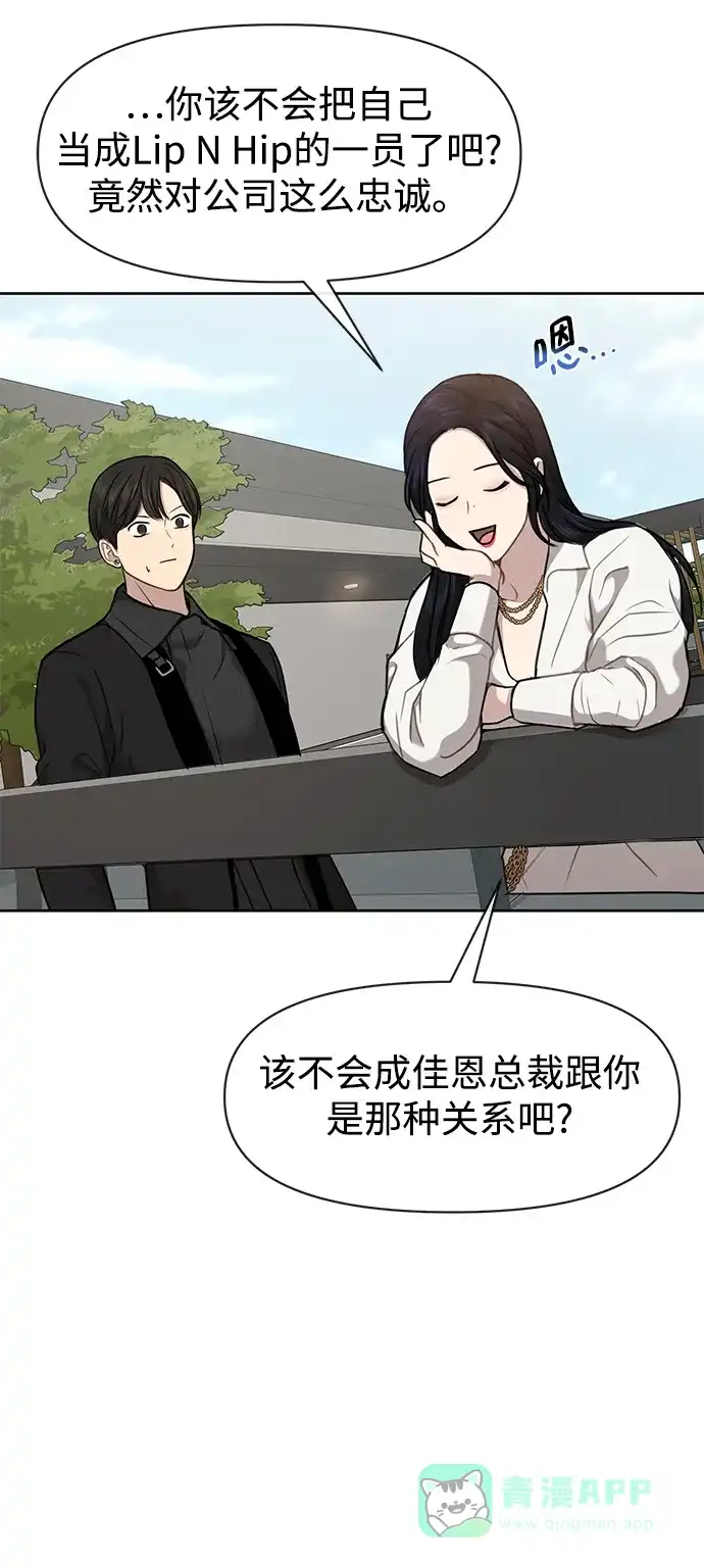 《时尚翘臀男》[第58话] 时尚担心 第39页