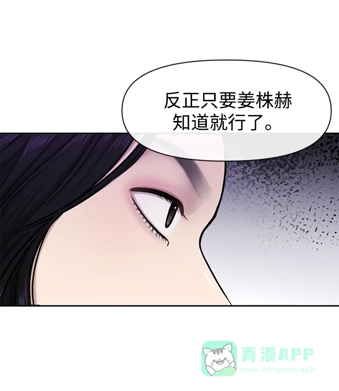 《时尚翘臀男》[第58话] 时尚担心 第37页
