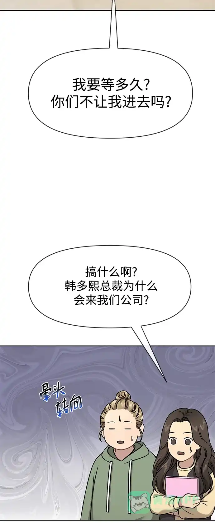 《时尚翘臀男》[第58话] 时尚担心 第29页