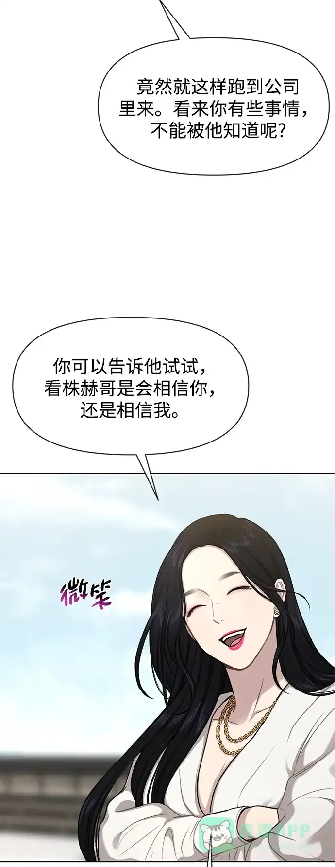 《时尚翘臀男》[第58话] 时尚担心 第34页