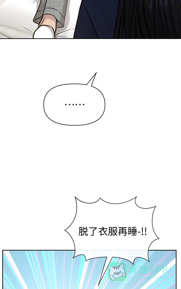 《时尚翘臀男》[第58话] 时尚担心 第15页