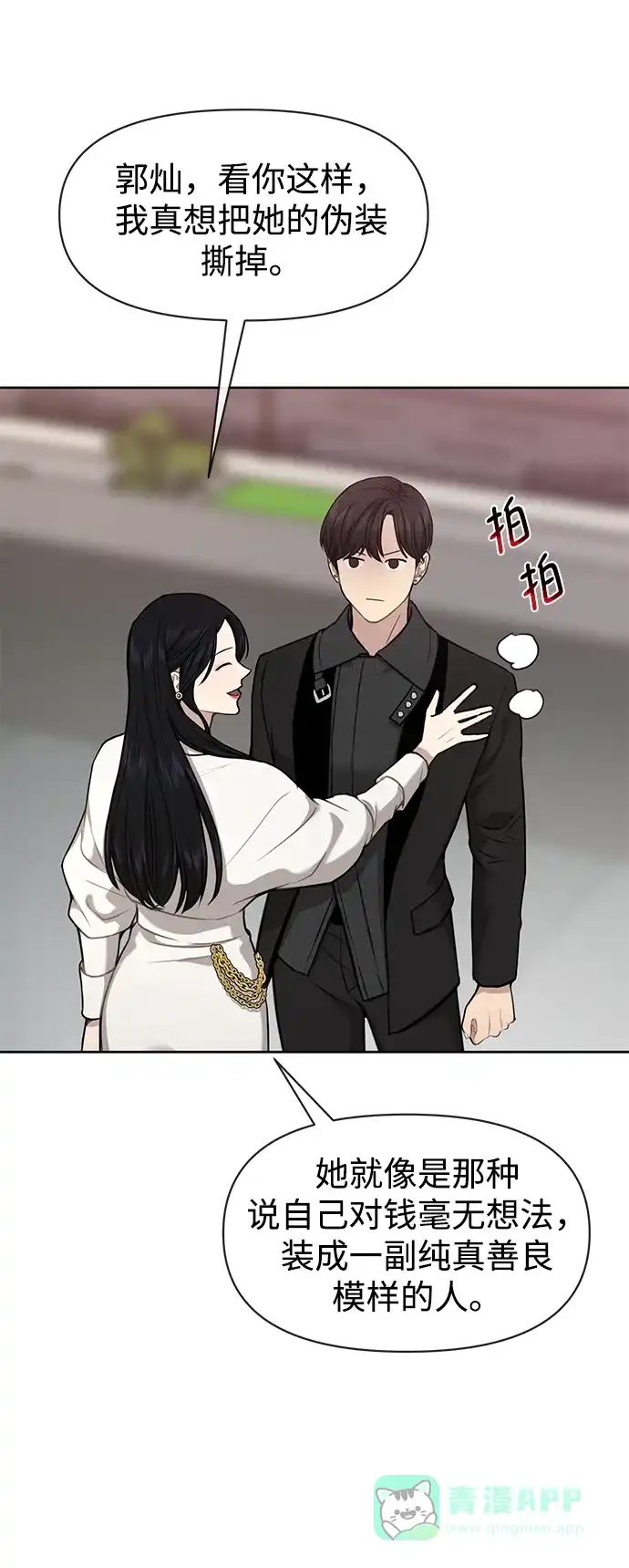 《时尚翘臀男》[第58话] 时尚担心 第45页