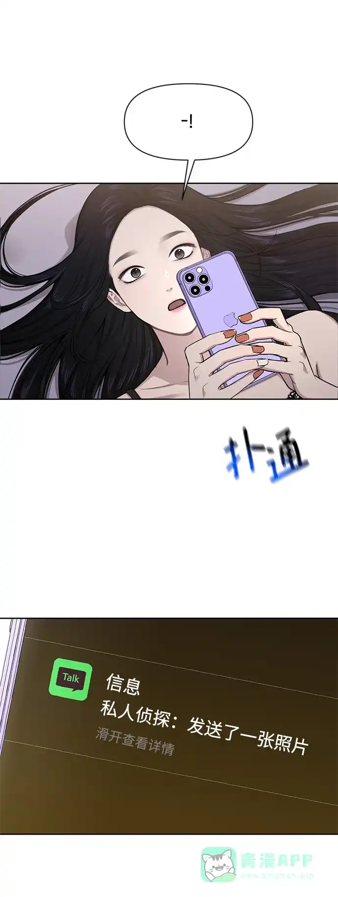 《时尚翘臀男》[第58话] 时尚担心 第73页