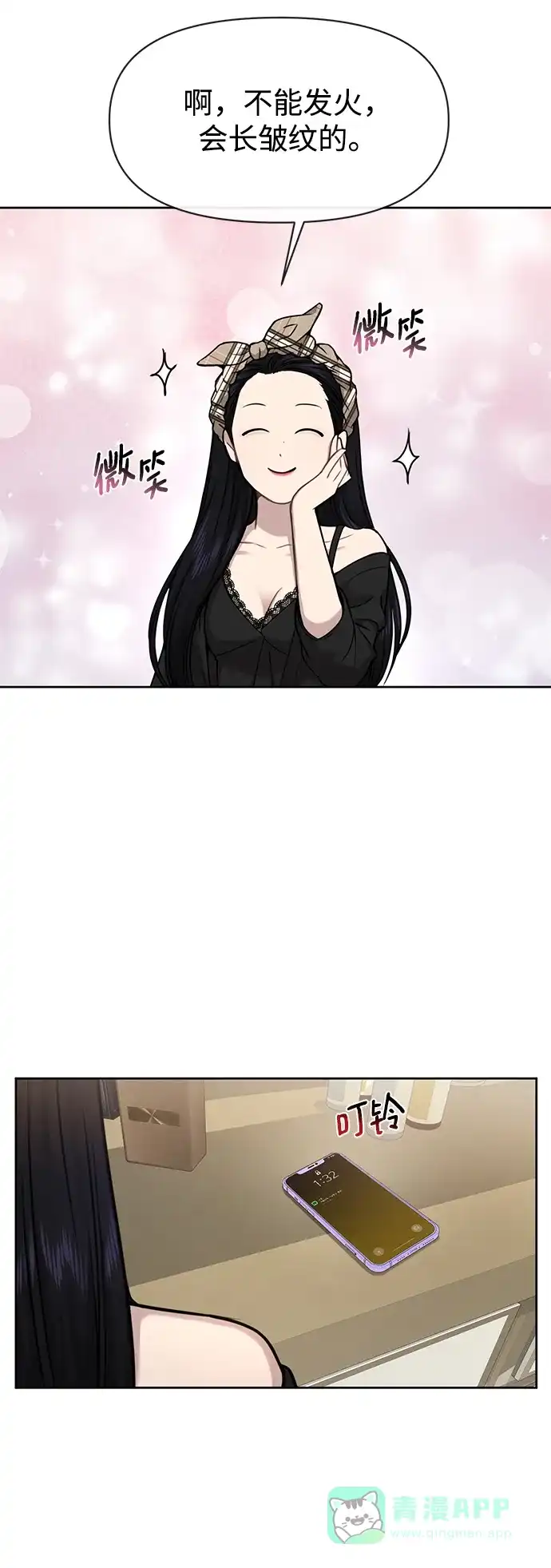 《时尚翘臀男》[第58话] 时尚担心 第64页