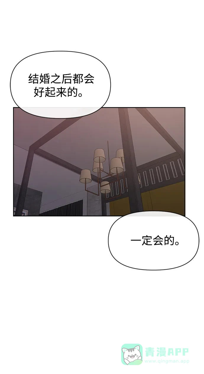 《时尚翘臀男》[第58话] 时尚担心 第70页