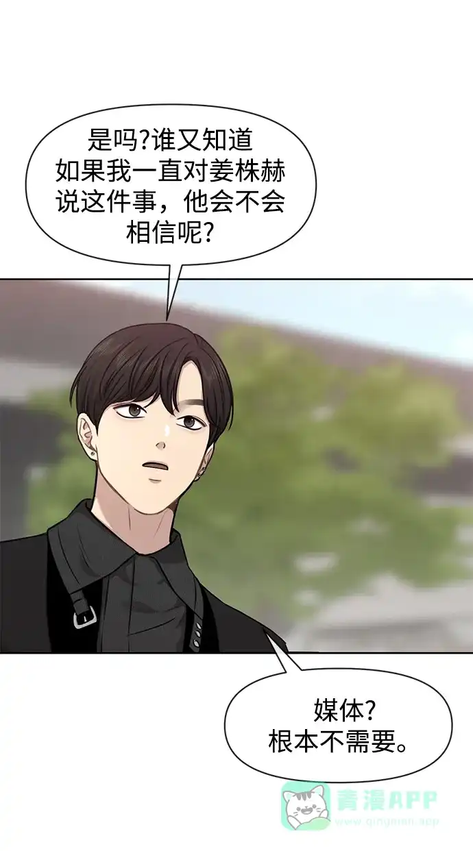《时尚翘臀男》[第58话] 时尚担心 第36页