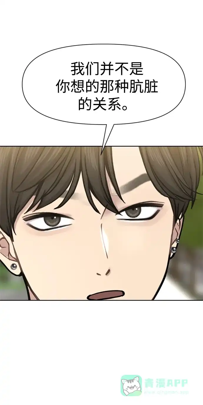 《时尚翘臀男》[第58话] 时尚担心 第42页