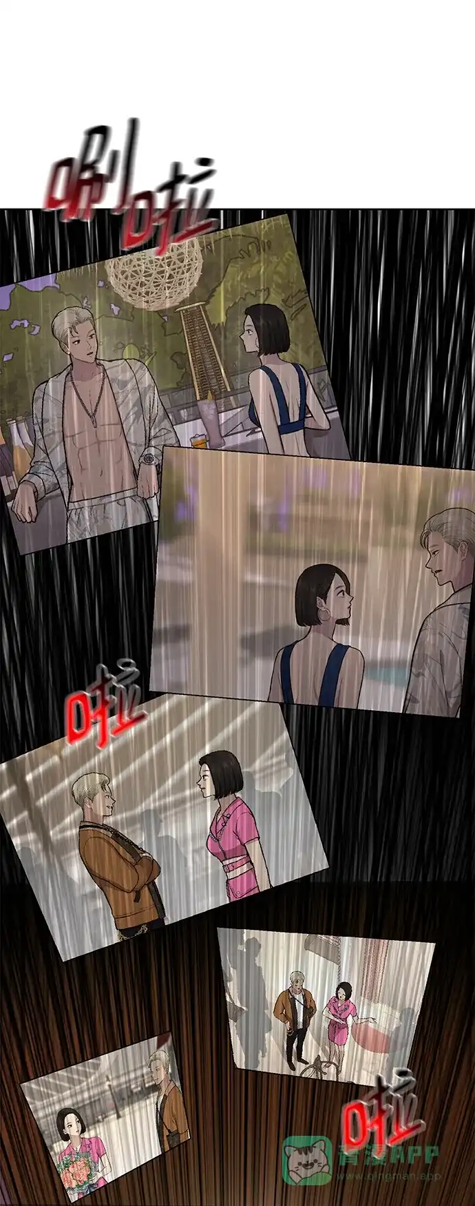 《时尚翘臀男》[第58话] 时尚担心 第75页