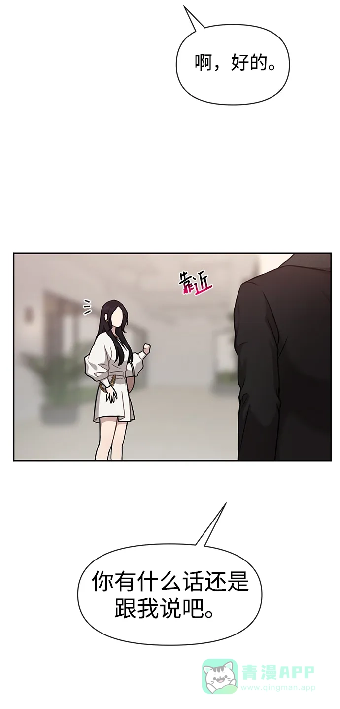 《时尚翘臀男》[第58话] 时尚担心 第31页