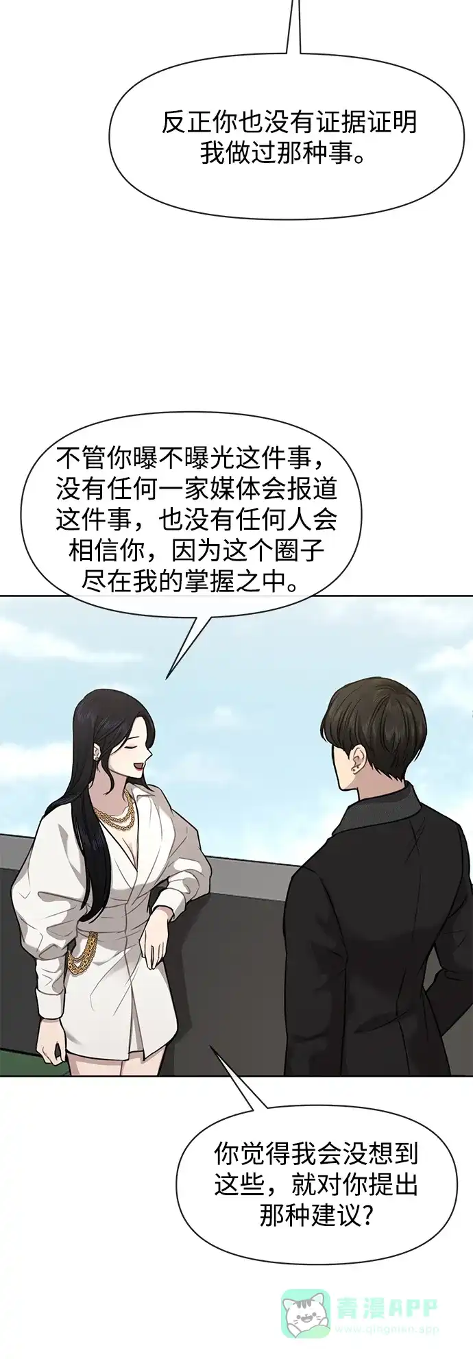 《时尚翘臀男》[第58话] 时尚担心 第35页