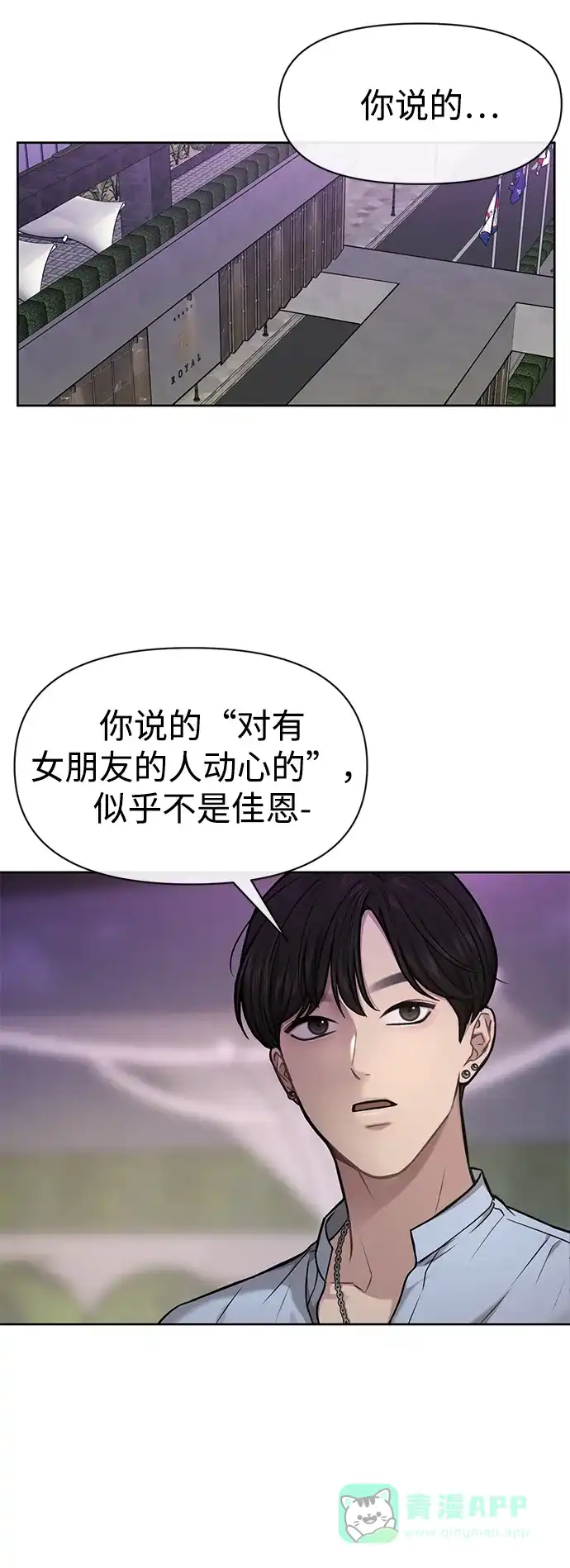 《时尚翘臀男》[第58话] 时尚担心 第2页