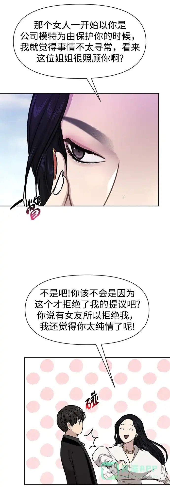《时尚翘臀男》[第58话] 时尚担心 第40页
