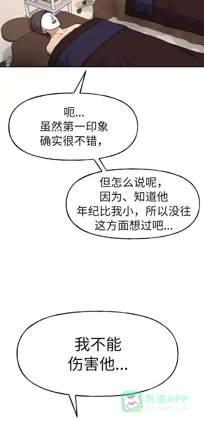 《时尚翘臀男》[第6话] 时尚情侣 第37页