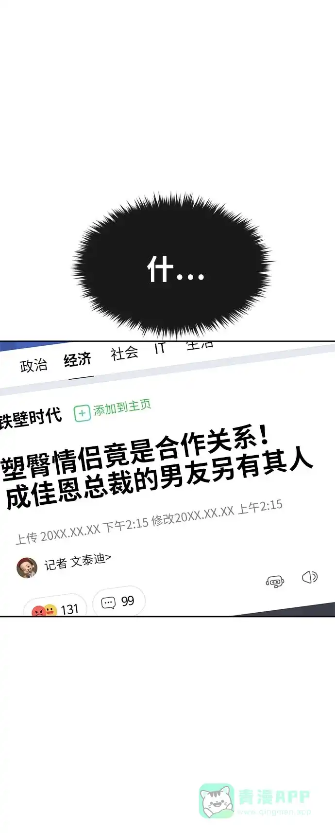 《时尚翘臀男》[第6话] 时尚情侣 第81页
