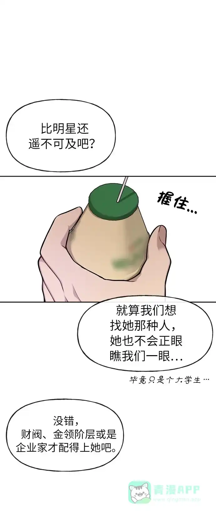 《时尚翘臀男》[第6话] 时尚情侣 第45页