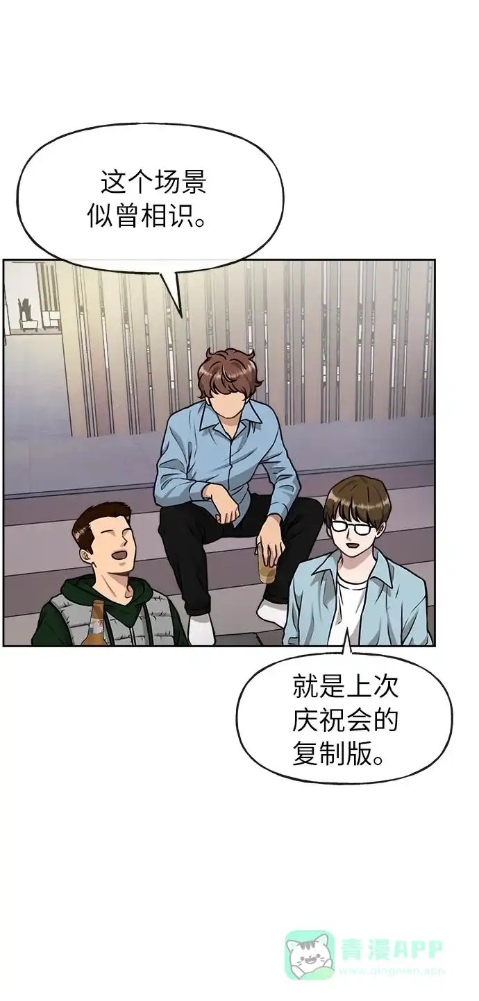 《时尚翘臀男》[第6话] 时尚情侣 第7页