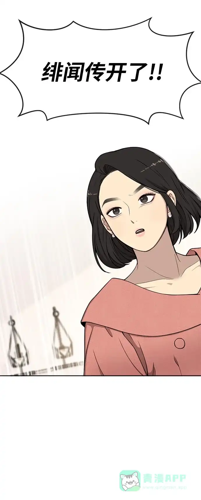 《时尚翘臀男》[第6话] 时尚情侣 第71页
