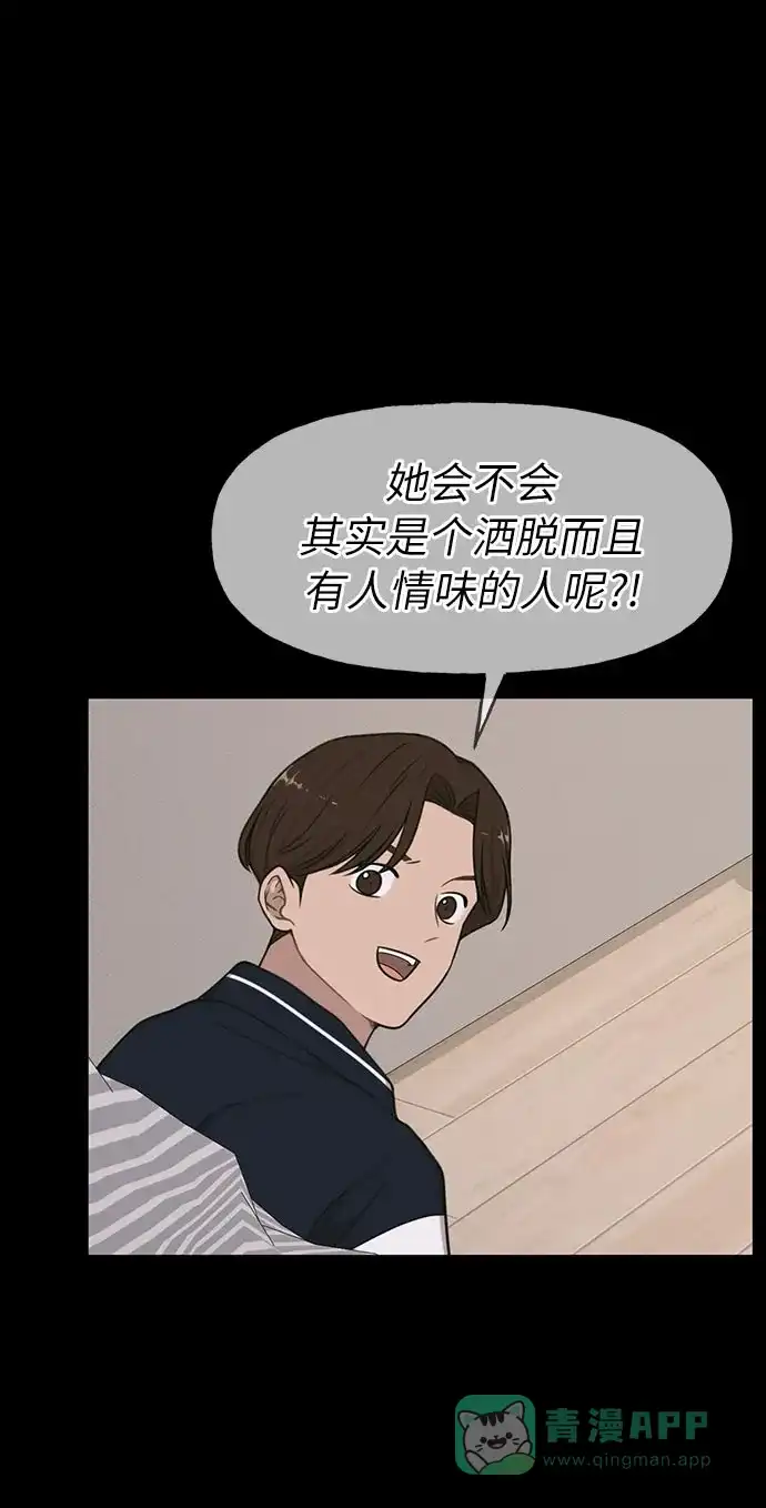 《时尚翘臀男》[第6话] 时尚情侣 第57页