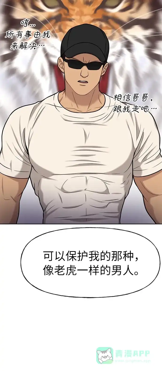 《时尚翘臀男》[第6话] 时尚情侣 第35页