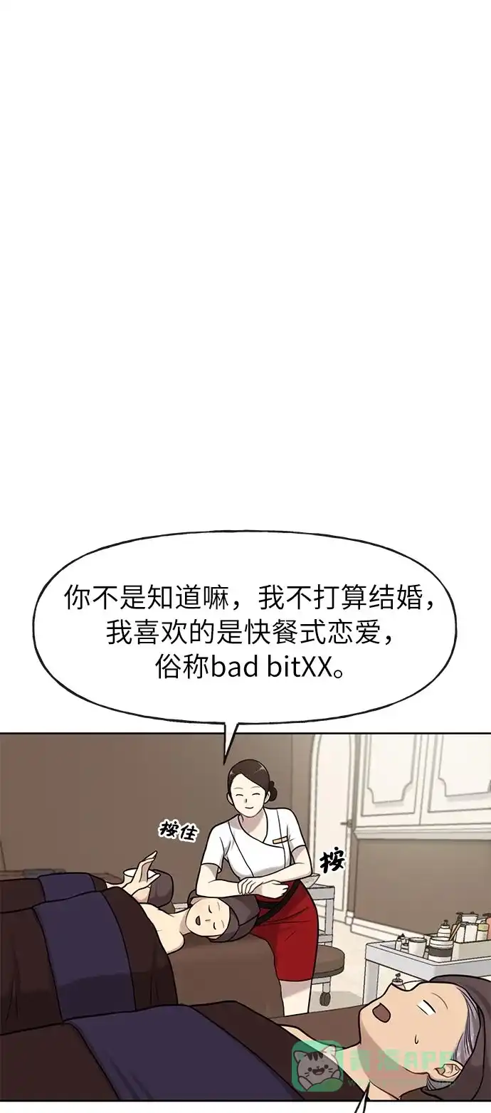 《时尚翘臀男》[第6话] 时尚情侣 第33页