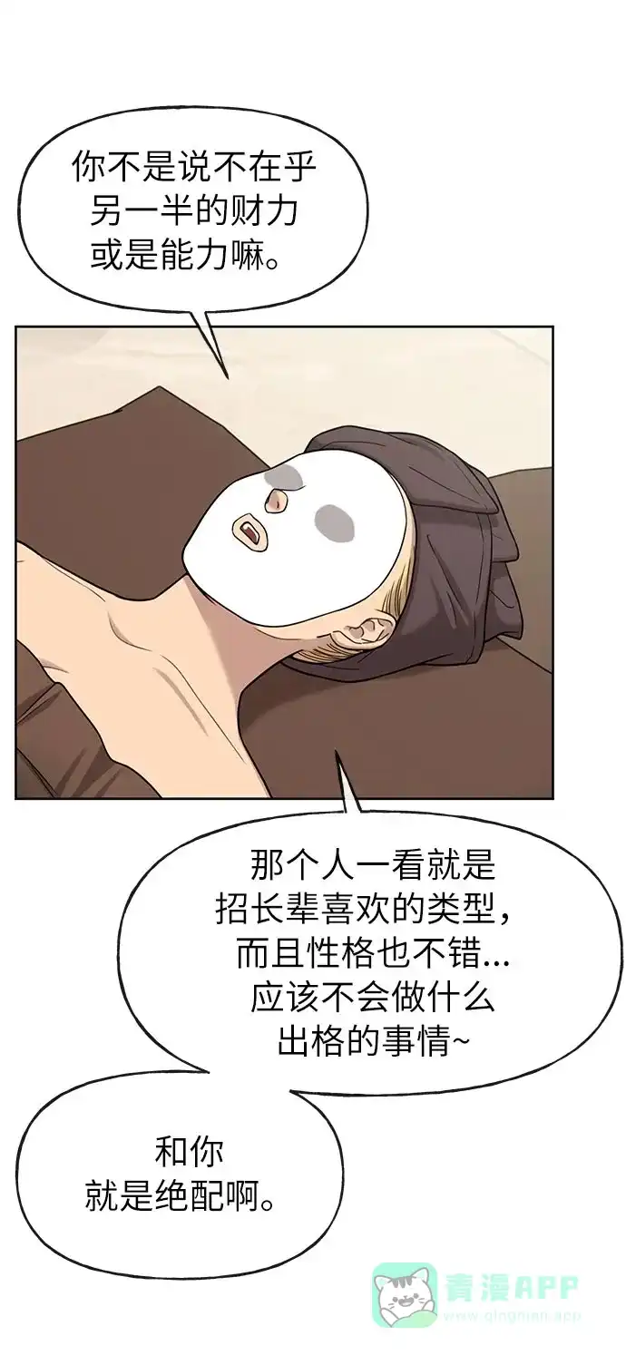 《时尚翘臀男》[第6话] 时尚情侣 第31页