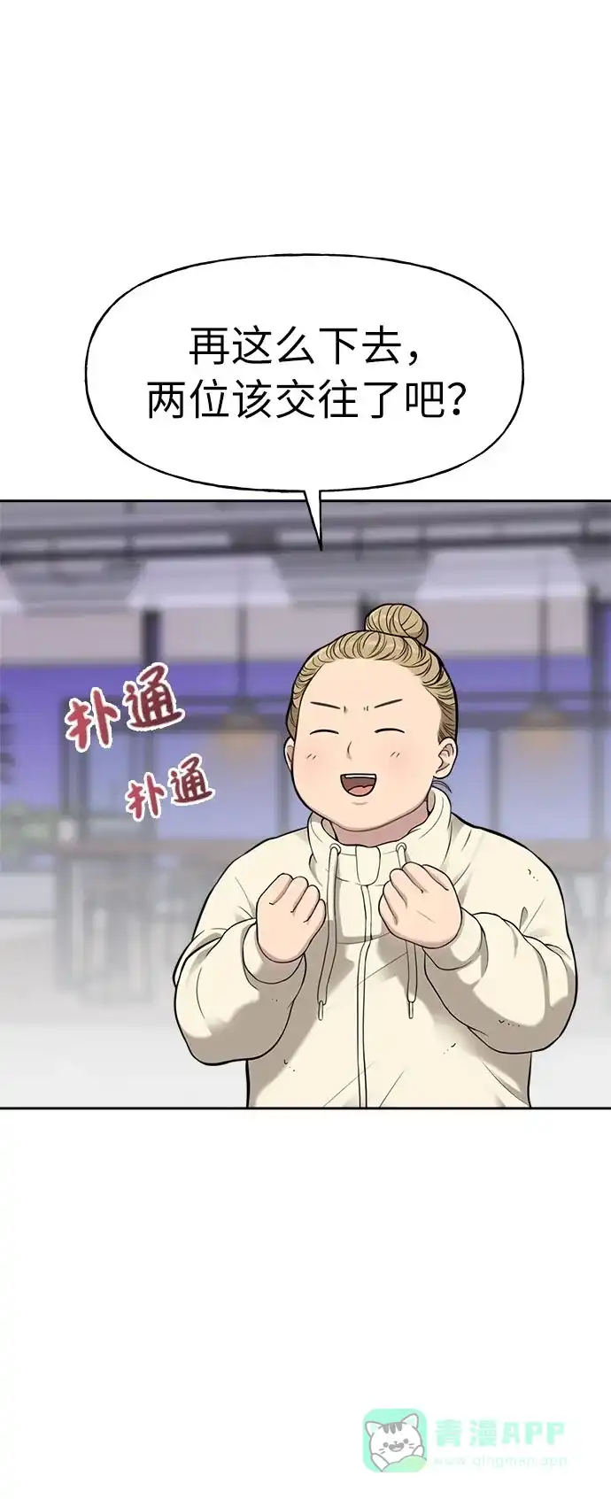 《时尚翘臀男》[第6话] 时尚情侣 第14页