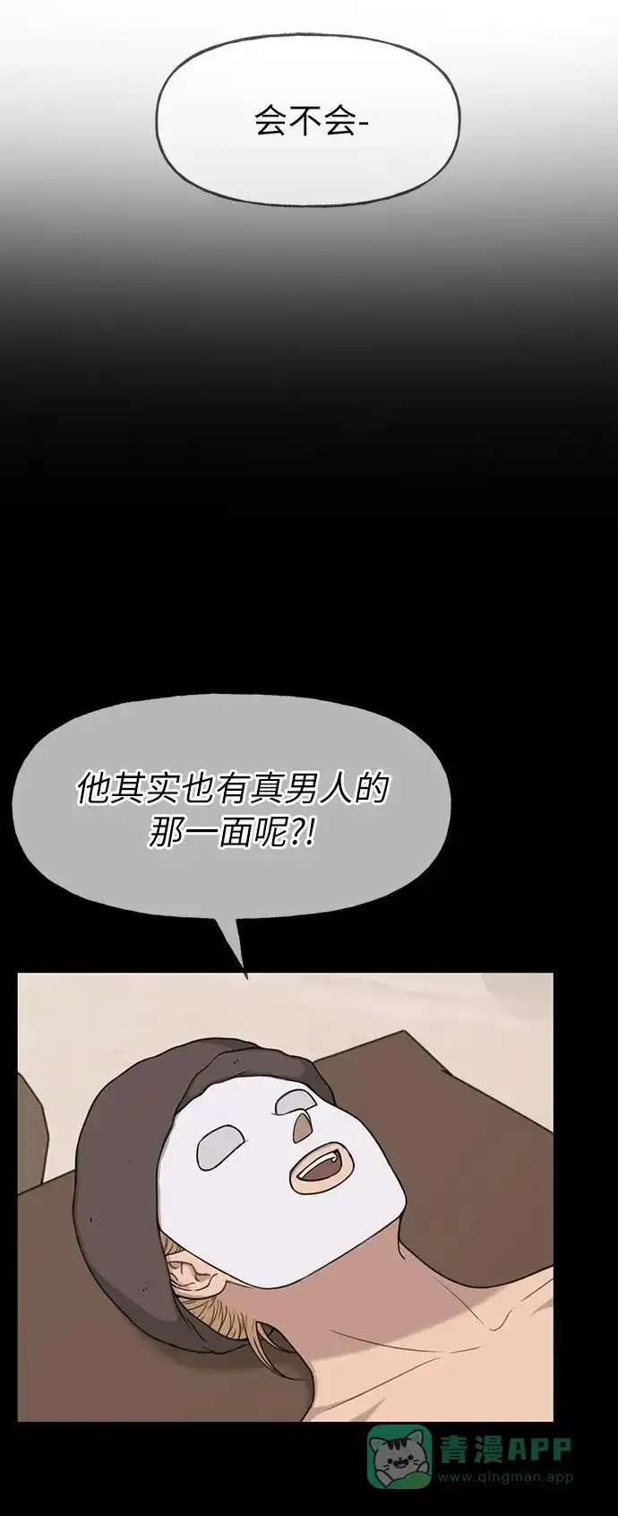 《时尚翘臀男》[第6话] 时尚情侣 第56页