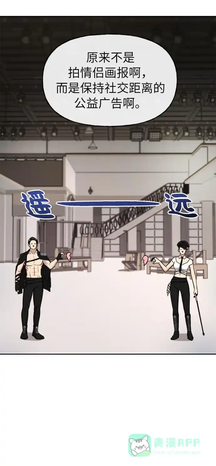 《时尚翘臀男》[第6话] 时尚情侣 第50页