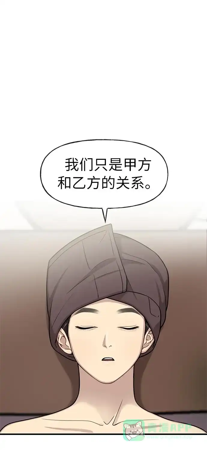《时尚翘臀男》[第6话] 时尚情侣 第28页