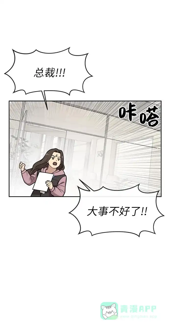 《时尚翘臀男》[第6话] 时尚情侣 第70页