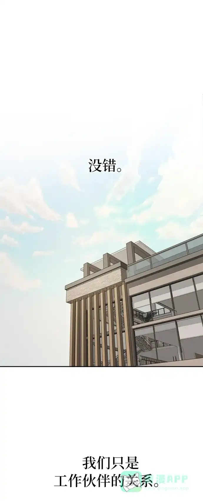 《时尚翘臀男》[第6话] 时尚情侣 第47页