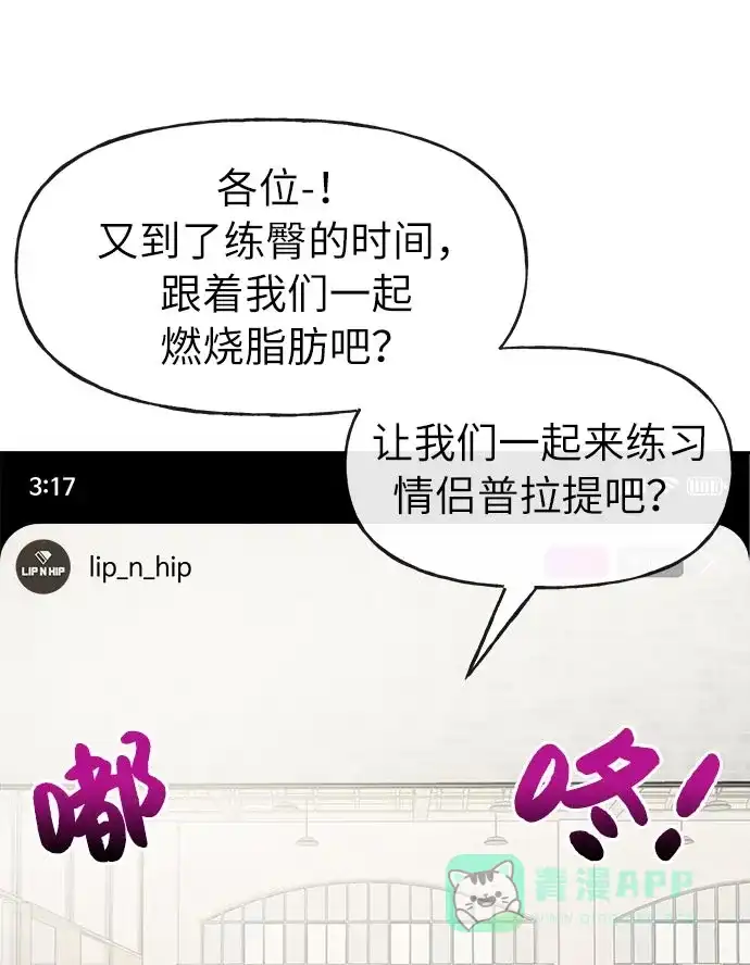《时尚翘臀男》[第6话] 时尚情侣 第19页
