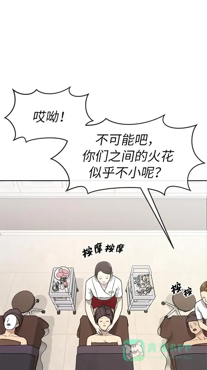 《时尚翘臀男》[第6话] 时尚情侣 第29页