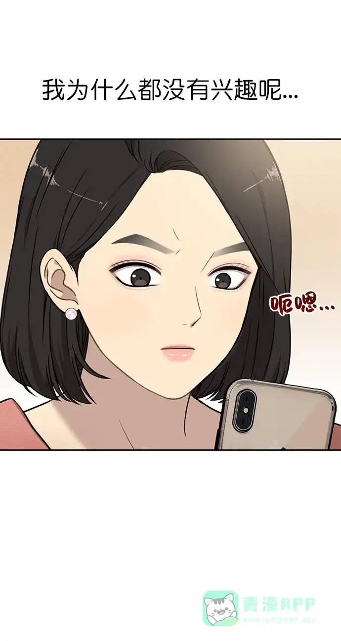 《时尚翘臀男》[第6话] 时尚情侣 第69页