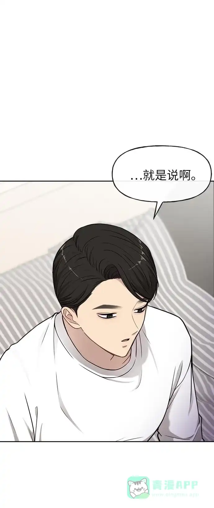 《时尚翘臀男》[第6话] 时尚情侣 第46页