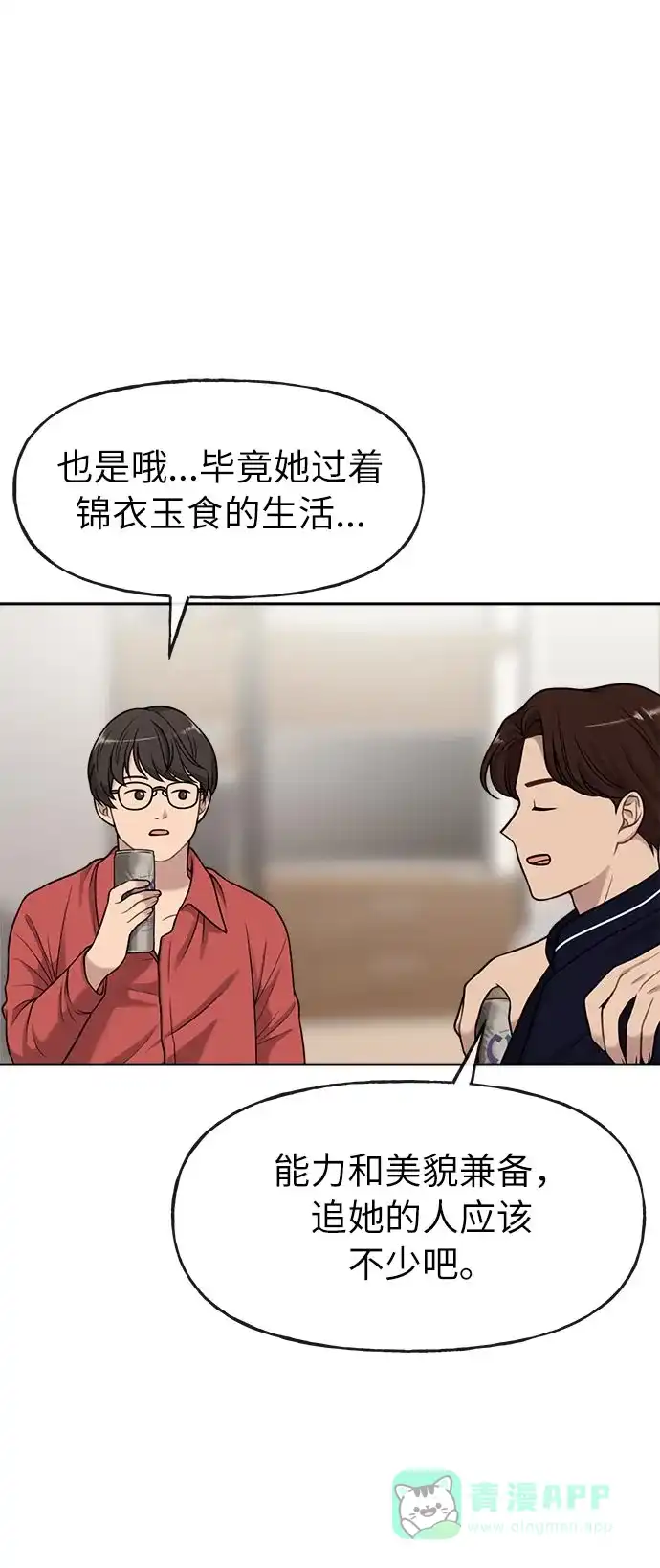《时尚翘臀男》[第6话] 时尚情侣 第44页