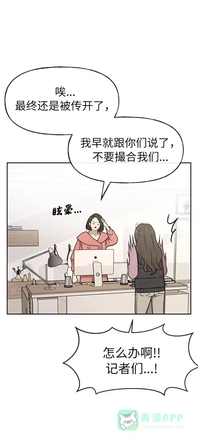 《时尚翘臀男》[第6话] 时尚情侣 第72页