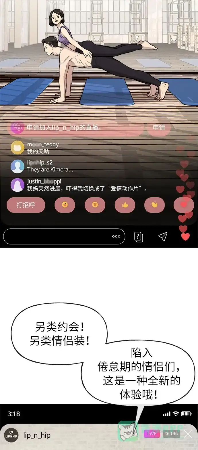 《时尚翘臀男》[第6话] 时尚情侣 第20页