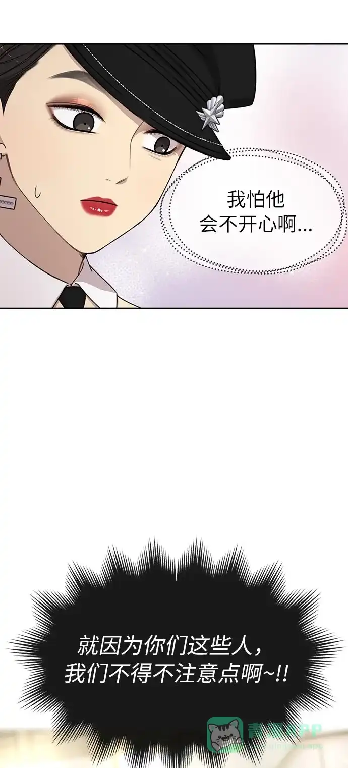 《时尚翘臀男》[第6话] 时尚情侣 第54页