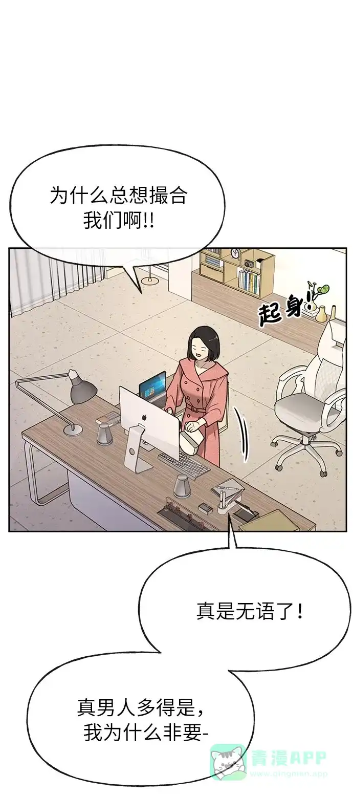 《时尚翘臀男》[第6话] 时尚情侣 第67页