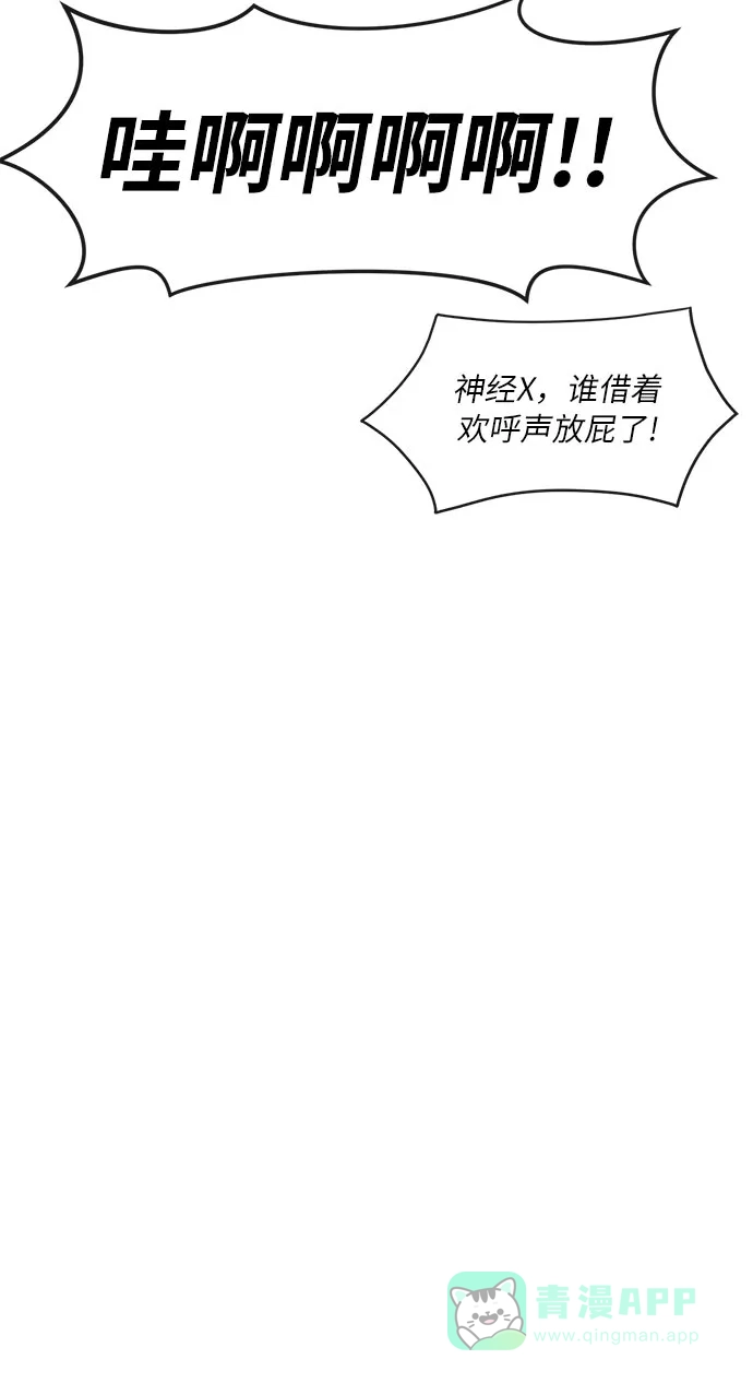 《时尚翘臀男》[第6话] 时尚情侣 第6页