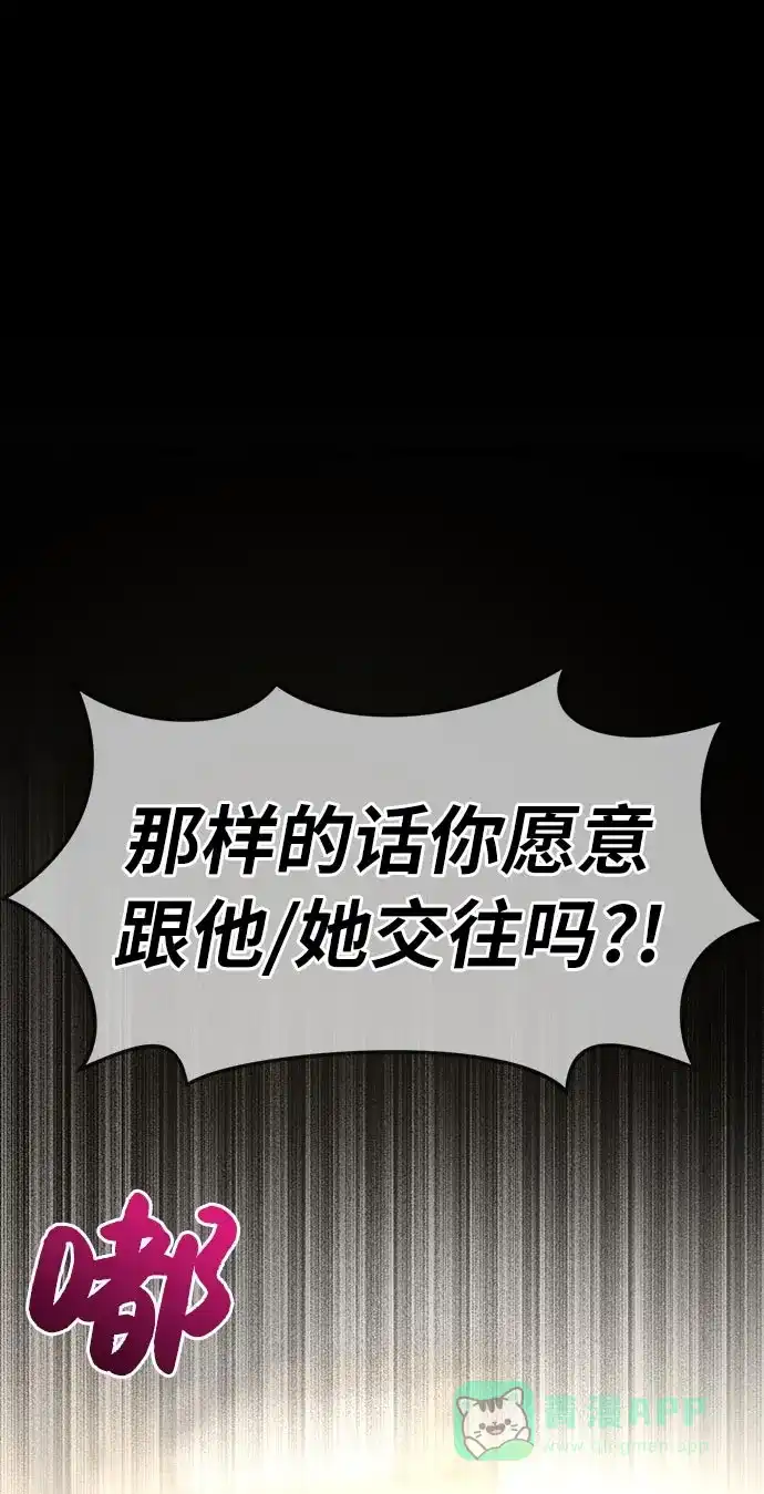 《时尚翘臀男》[第6话] 时尚情侣 第58页