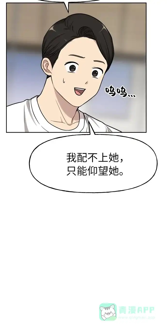 《时尚翘臀男》[第6话] 时尚情侣 第43页