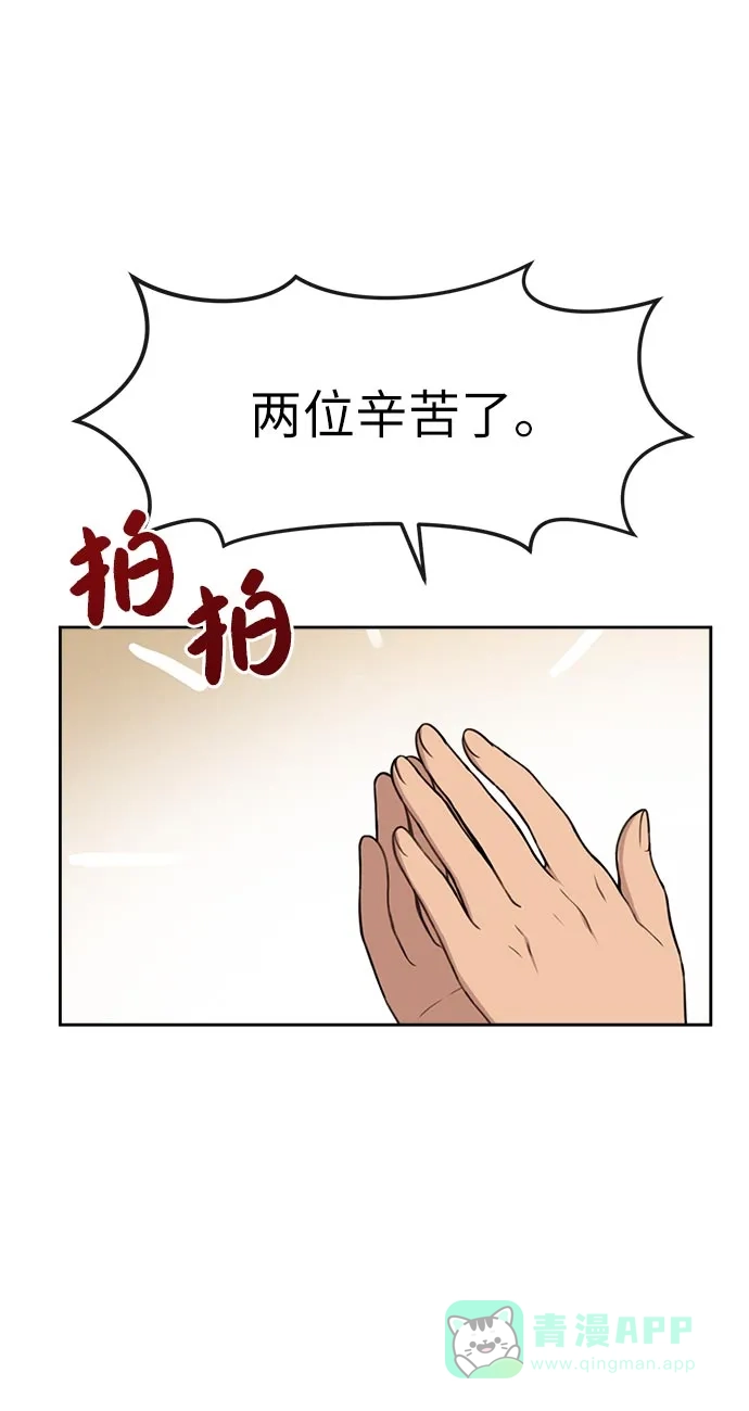 《时尚翘臀男》[第6话] 时尚情侣 第63页